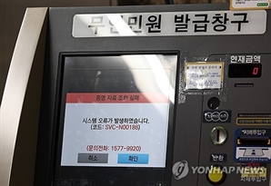복지포털 '복지로'도 먹통…온라인 화장 예약도 차질