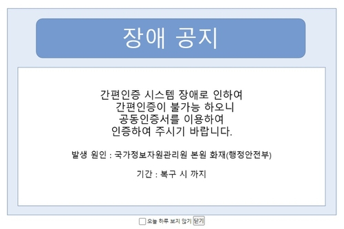 서울시 온라인 민원 홈페이지 공지. 서울시 온라인 민원 홈페이지 캡처