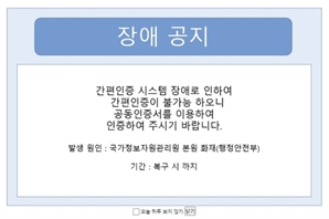 “카톡·네이버 인증 안 돼요”… 국정자원 화재, 서울시 민원도 멈췄다