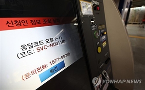 국정자원 화재로 멈춘 전산서비스…복구 상당시일 걸릴듯