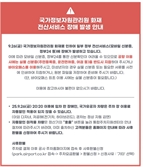 한국공항공사 “국정자원 화재…실물신분증 반드시 지참해달라”