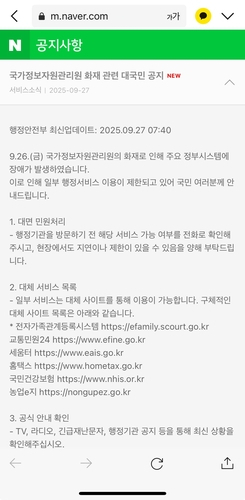 네이버에 게시된 대국민 공지. 네이버 캡쳐