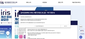 국가전산망 마비에 100만 연구자 쓰는 R&D 관리 시스템도 제한