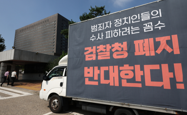지난 26일 서울 서초구 서울중앙지방검찰청 인근에 검찰청 폐지 반대 트럭이 주차돼 있다. 연합뉴스