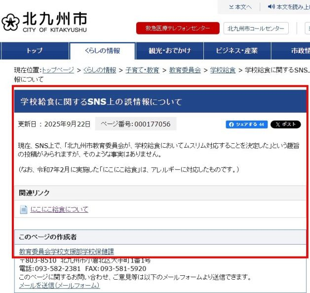 기타큐슈시 교육위원회가 시 홈페이지에 공지한 무슬림 급식 해명.기타큐슈시 교육위원회