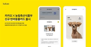 카카오-농림축산식품부 '반려동물등록제' 활성화 맞손