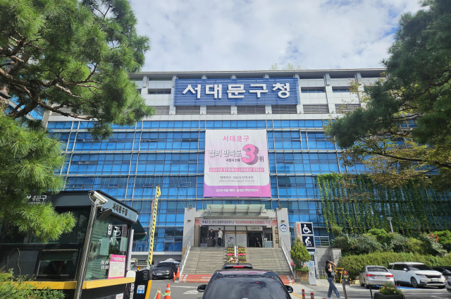 서대문구청 본관 전경. 사진제공=서대문구