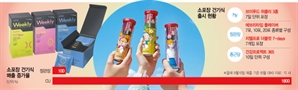 석달새 매출 19배 뛰었다…편의점·다이소에서 불티나게 팔린 것은