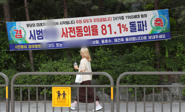 2024년 경기 성남시 분당신도시의 한 아파트에 재건축 동의율을 알리는 현수막이 붙어 있다. 뉴스1