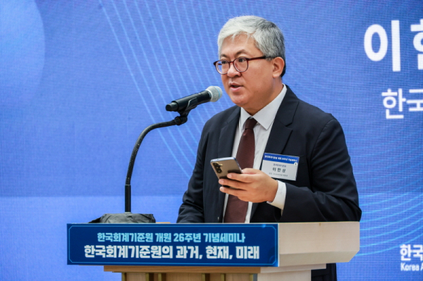 이한상 한국회계기준원장. 사진 제공=한국회계기준원