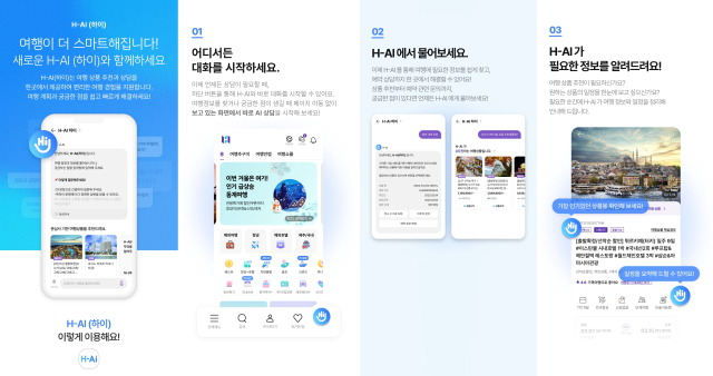 AI와 하나투어가 만났다, 맞춤 여행이 쉬워졌다