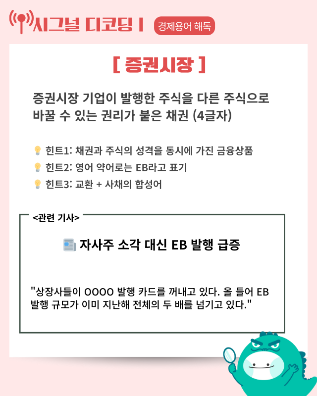 “자사주 소각 대신 EB 발행”…SK하이닉스, '아픈 손가락' 키옥시아 주가 300% 급등 [AI 프리즘*주식투자자 뉴스]