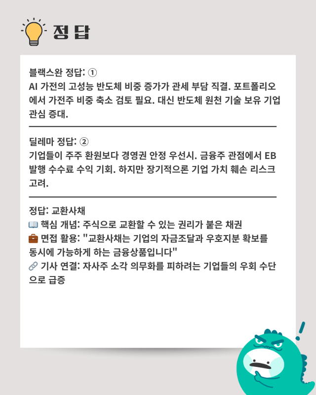 “자사주 소각 대신 EB 발행”…SK하이닉스, '아픈 손가락' 키옥시아 주가 300% 급등 [AI 프리즘*주식투자자 뉴스]