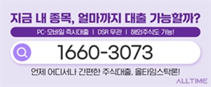 [올타임스탁론] 지금 이시각 코스피 기관 순매수 TOP5 종목은?