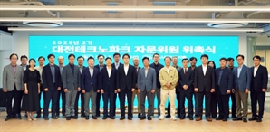 대전TP, 2기 자문위 출범…6대 전략산업 혁신 시동