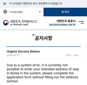 나경원 "무비자 입국자 주소 입력 생략에 범죄·불법체류 우려"