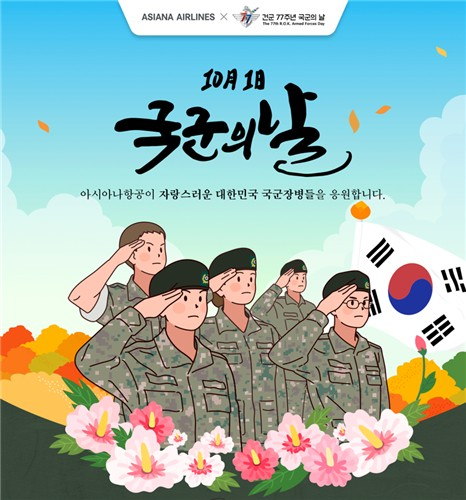 사진제공=아시아나항공