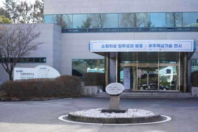 KAIST 인공위성연구소. 사진=뉴스1