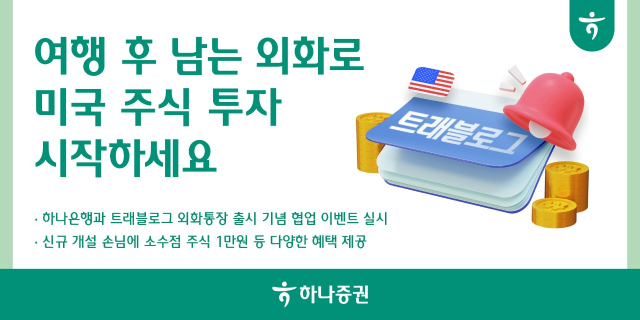 사진=하나증권