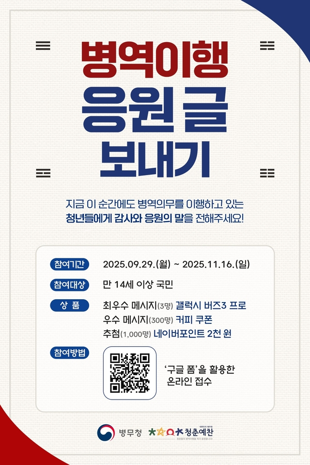 사진 제공=병무청