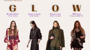 LF “올해 FW 트렌드 키워드는 ‘글로우(G.L.O.W.)’”