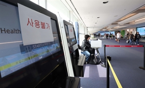 국정자원 화재 여파에 인천공항 'Q-CODE' 이용 불가