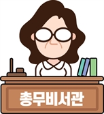 [만화경] '대통령의 집사' 총무비서관