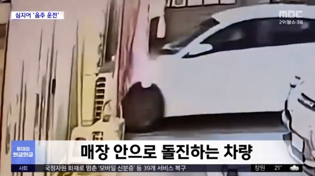 MBC 보도영상 캡처