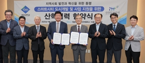 인천도시공사·청운대, 스마트시티 도시개발 지원 협약