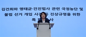 특검, '尹 후원 의혹' 자생한방 비자금 수사 착수