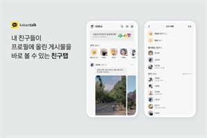 카톡 일주일만에 항복…친구탭 복구에 주가 반등[이런국장 저런주식]