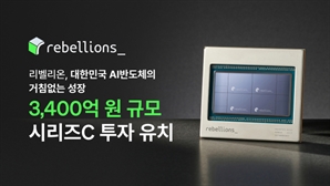 리벨리온, 시리즈C서 3400억 투자유치… 기업가치 1조 9000억