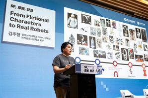 “AI와 만난 로봇, 상상에서 현실로”…‘SF, 로봇, 인간’ 강연 개최