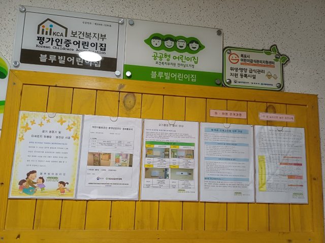 전남의 한 공공형 어린이집 내부. 사진 제공=전라남도