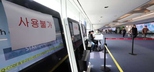 국가정보자원관리원 대전 본원 화재 발생 나흘째인 29일 인천국제공항 제1터미널 자동검역심사대에 'Q-CODE(큐코드) 이용 불가' 안내문이 붙어있다. 연합뉴스