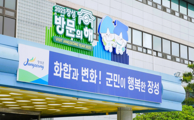 2025 장성 방문의 해 로고. 사진 제공=장성군