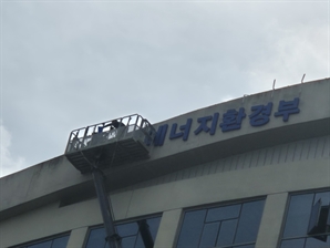닻 올리는 기후에너지환경부…에너지실→에너지전환실