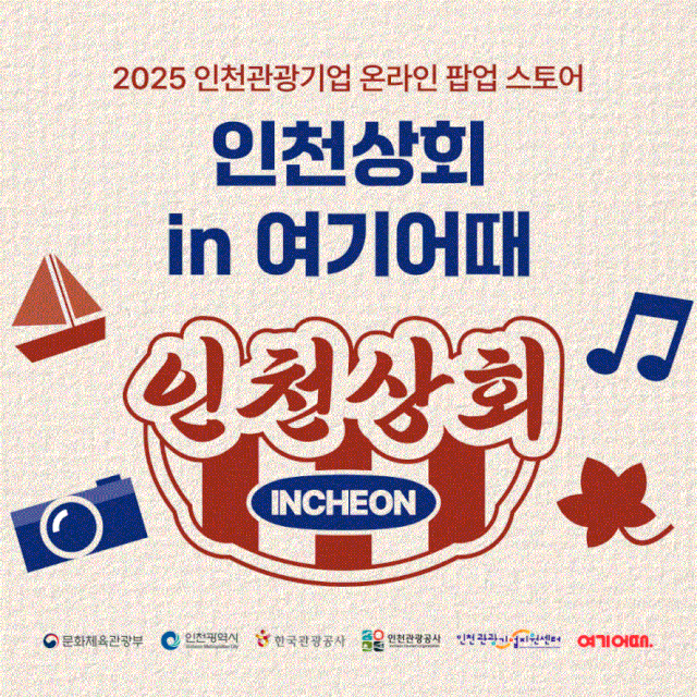 출처 : 인천시
