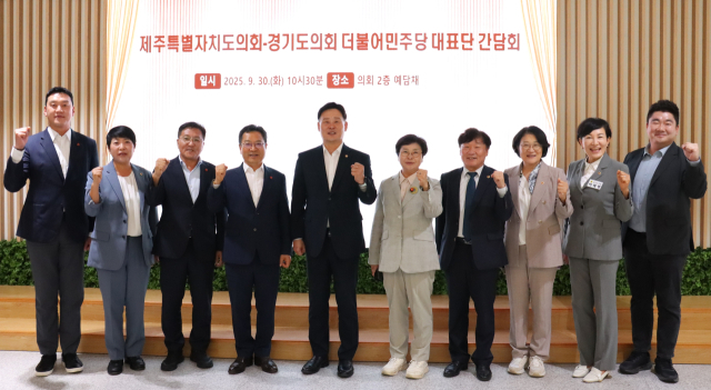 최종현 경기도의회 민주당 대표의원이 30일 도의회를 방문한 제주도의회들과 기념촬영을 하고 있다. 사진 제공 = 경기도의회 민주당