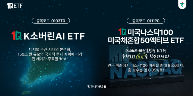 하나자산운용, 국내 최초 K소버린AI ETF 상장…네이버·카카오에 집중 투자