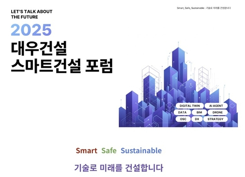 사진 제공=대우건설
