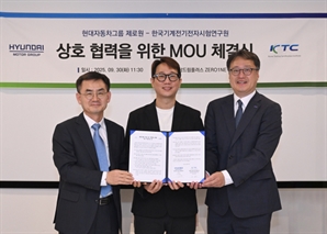 현대차그룹 제로원, KTC와 첨단산업 스타트업 육성 '맞손'