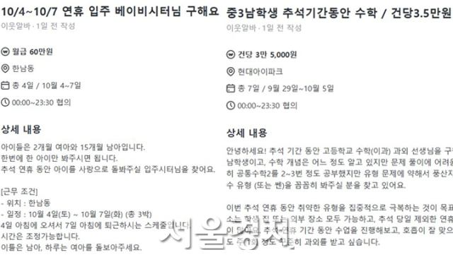 추석 이색알바글 캡처