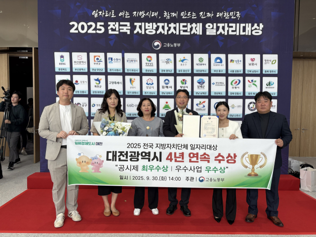 권경민(왼쪽에서 네번째) 대전시 경제국장이 ‘2025 전국 지방자치단체 일자리대상’에서 4년 연속 수상을 하고 직원들과 기념촬영을 하고 있다. 사진제공=대전시