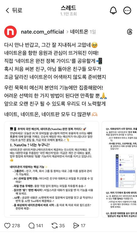 사진='네이트 뉴스' 스레드 캡처