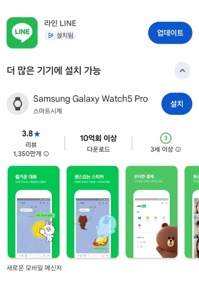 구글 플레이 스토어 내 라인 설치 및 제거 탭.사진=구글 플레이 스토어 캡처
