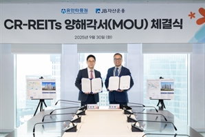 유안타증권, JB자산운용과 CR리츠 미분양 주택 매입 MOU