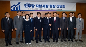 민주당, 한국거래소 찾아 "배당 늘리기 위한 제도 검토"