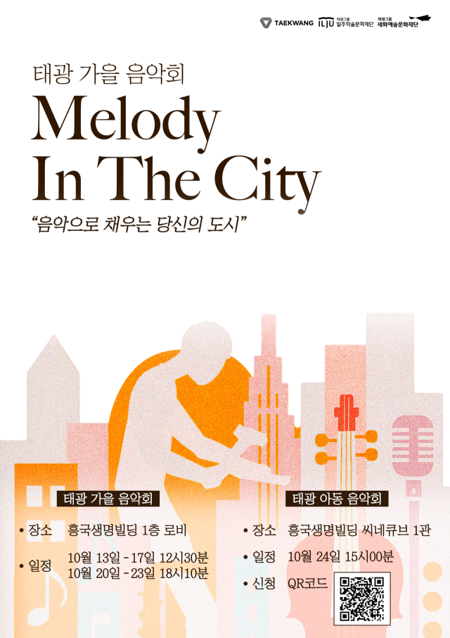 사진 제공=태광그룹