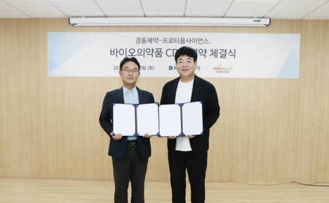 안용호(왼쪽) 프로티움사이언스 대표와 류기성 경동제약 대표가 지난달 30일 경기 과천 경동제약 본사에서 바이오시밀러 위탁개발을 위한 포괄적 협력 계약(MSA)을 체결하고 있다. 사진 제공=경동제약